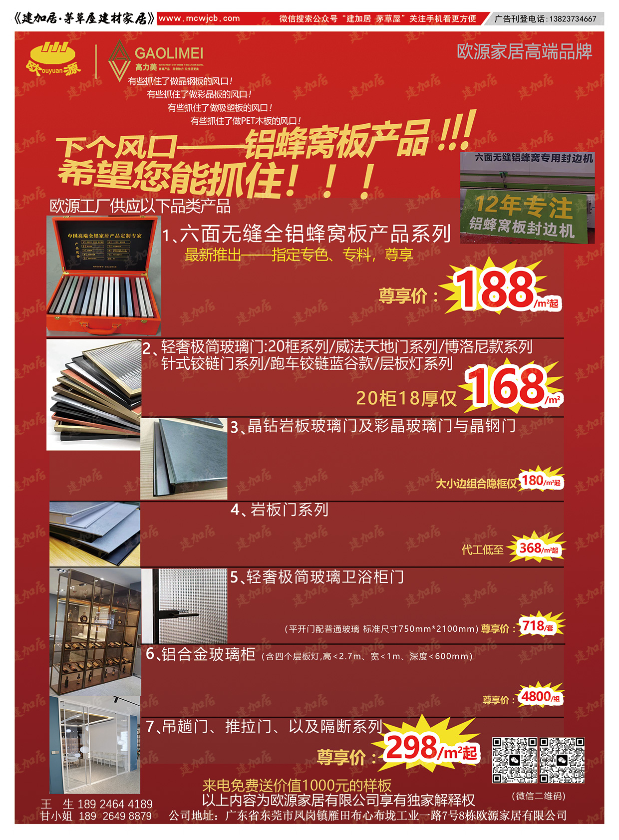 封二--欧源门板.jpg