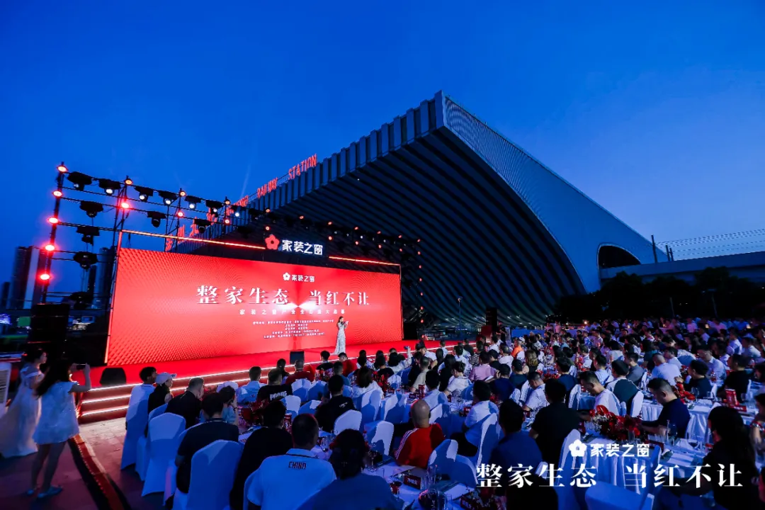 8月11日， 整家生态，当红不让——家装之窗产业生态盛大启幕暨家装之夜答谢晚会在深圳北站东广场举行！